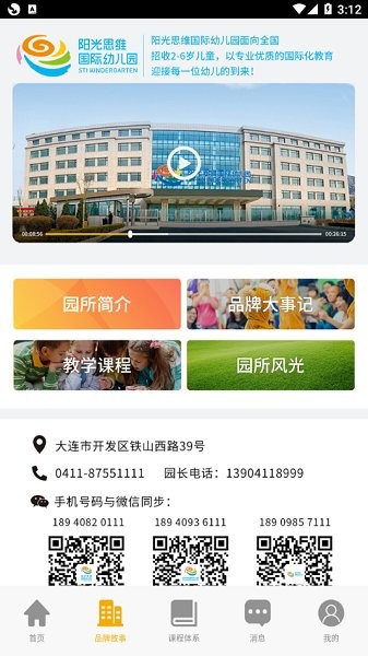 阳光思维软件
