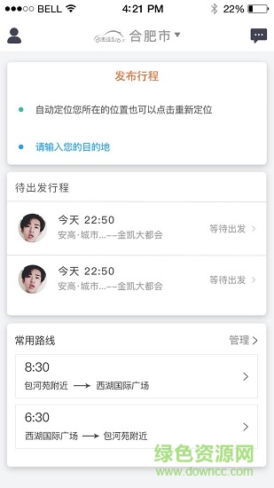 速搭车司机软件