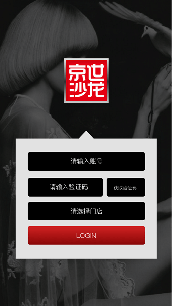 京世员工端软件