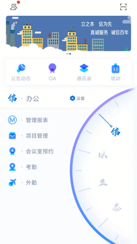 立信云办公软件