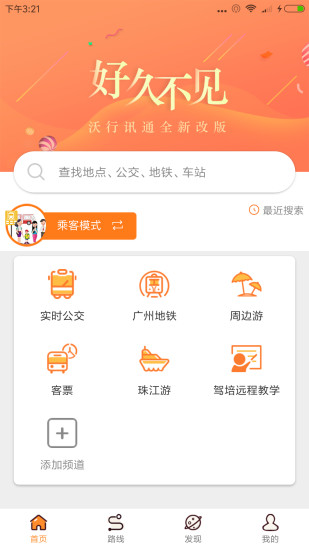 公交实时查询软件
