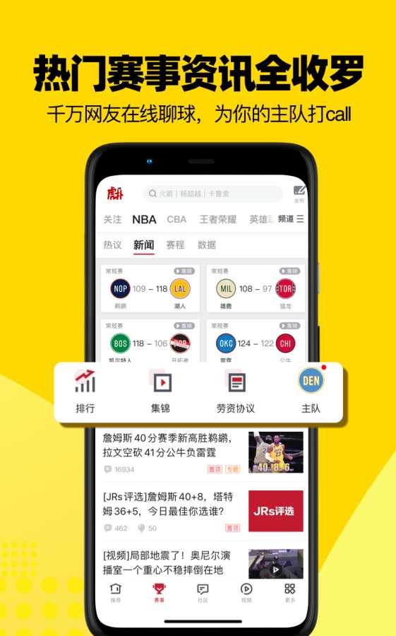 虎扑软件