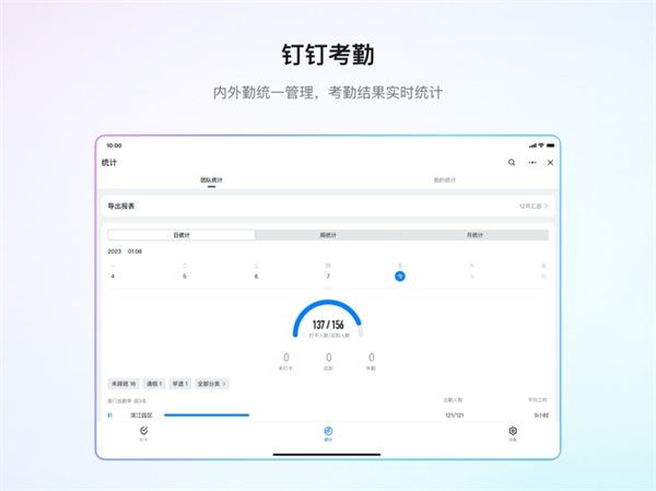 钉钉ipad版app最新版软件