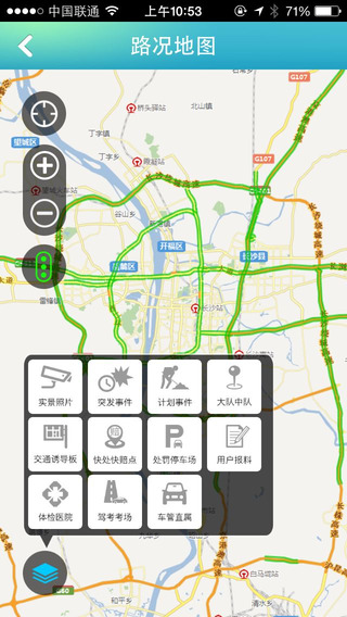 长沙出行易公测版软件