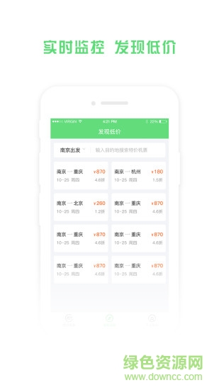 铁行飞机票软件