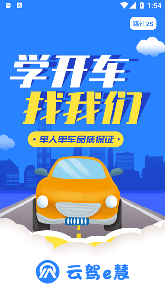 云驾e慧软件