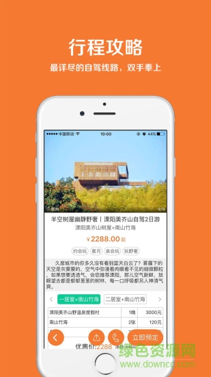 玩得嗨自驾软件
