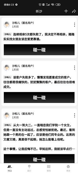 听沙软件