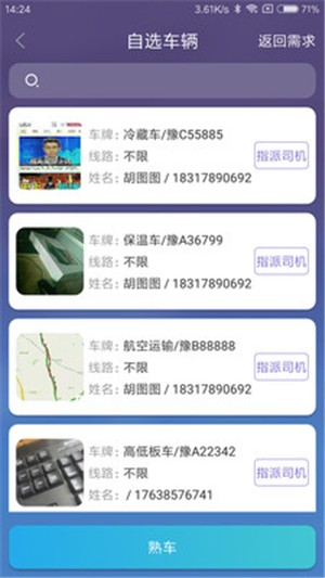 货安宝司机软件