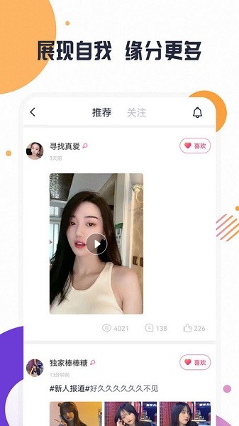 亲亲交友软件