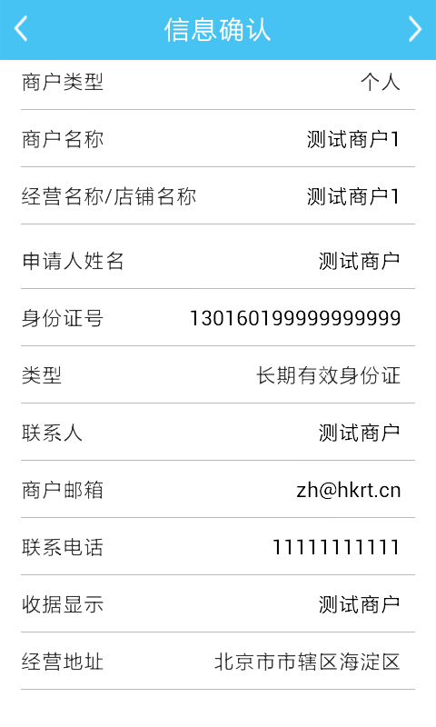 支付通签约宝软件
