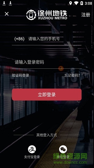 徐州地铁软件
