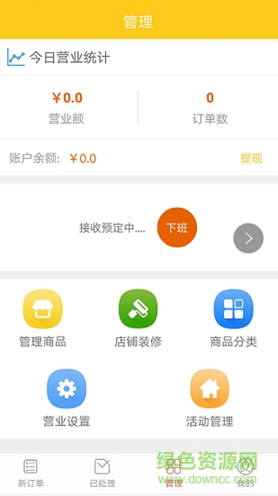 友佳商家软件