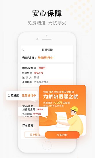 蜥蜴时达服务软件