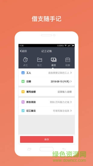 工地考勤软件