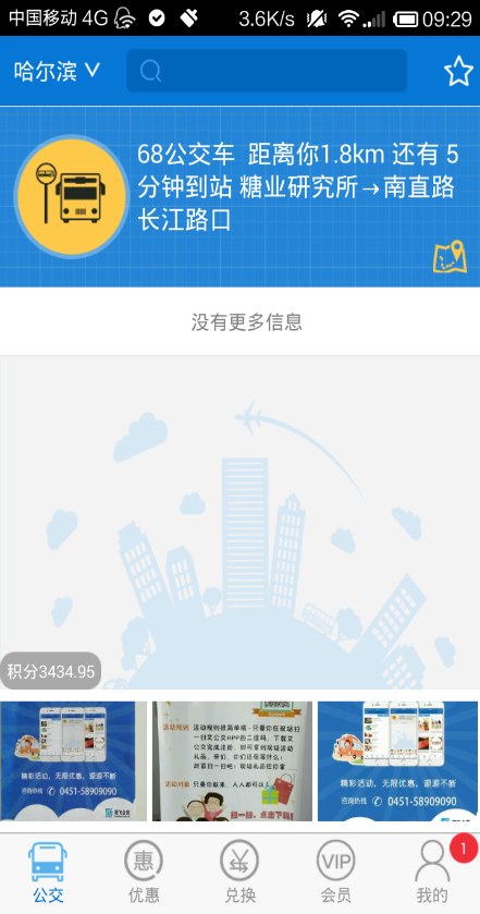 实时公交软件