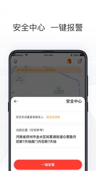 拼客出行软件