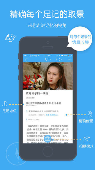 足记软件