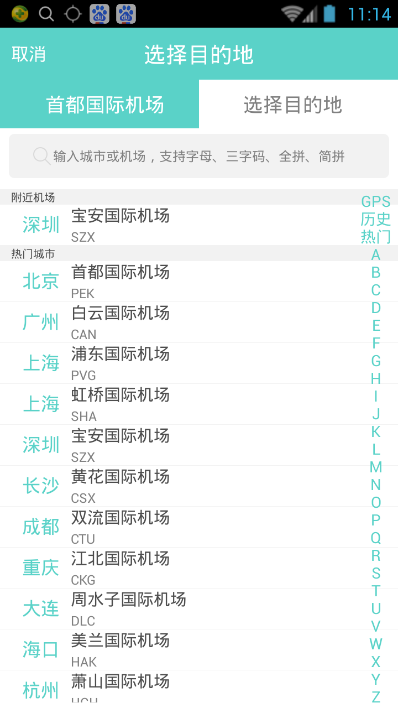 航空联盟软件