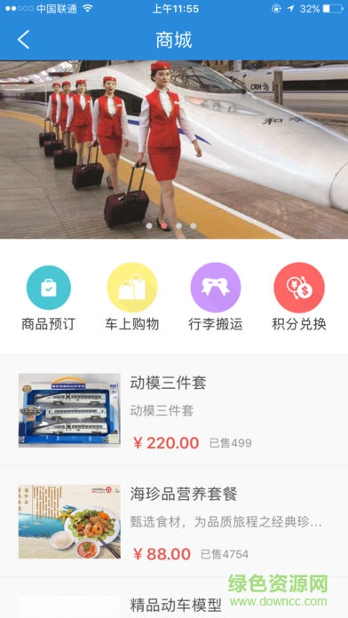 高铁齐鲁行软件