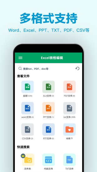 Excel表格编辑软件