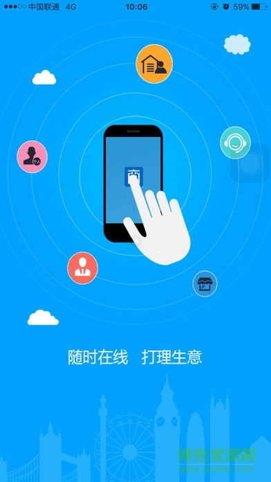 英氏商家通软件