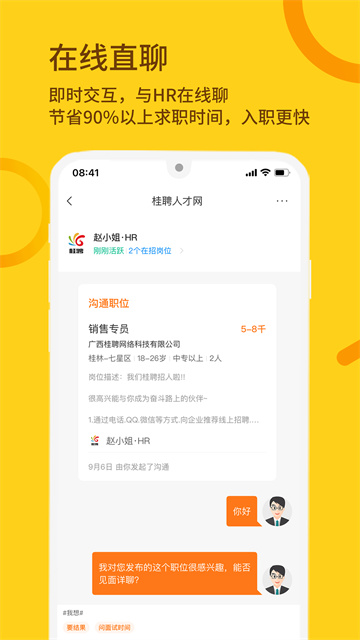 桂聘软件