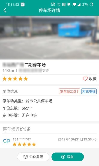 便捷泊车软件