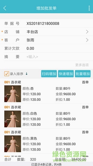 蓝窗易批发软件