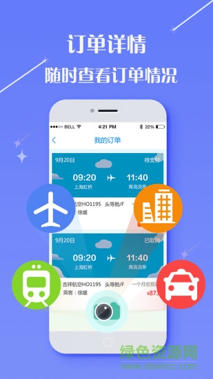 途爱商旅软件