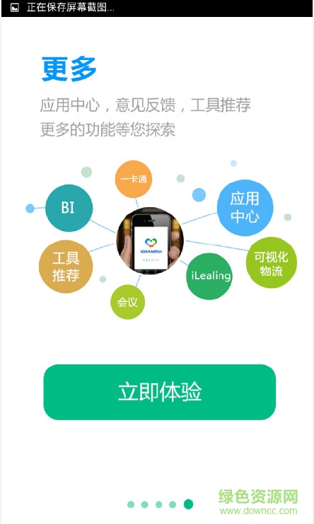 iChangan软件
