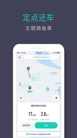 滴滴青桔软件