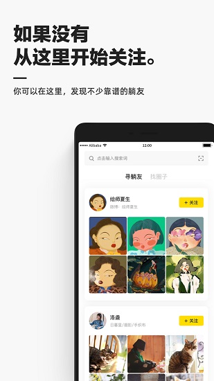 躺平社区软件