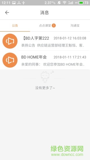 BD移动办公软件