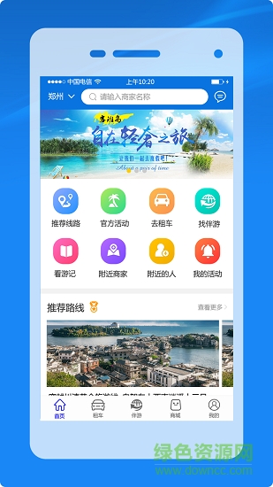 远方自驾游软件