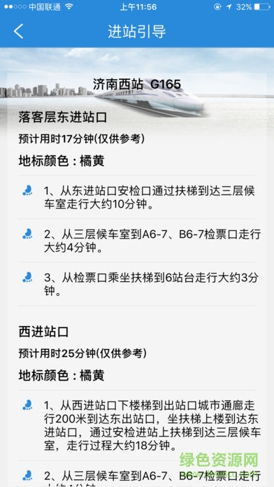 高铁齐鲁行软件