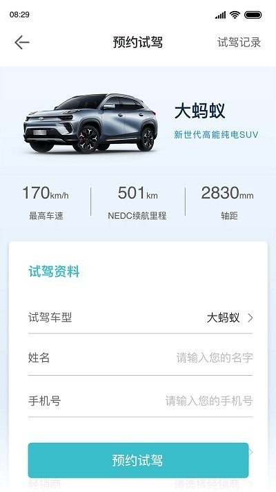 奇瑞新能源软件