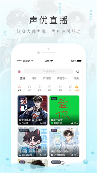 猫耳FM软件