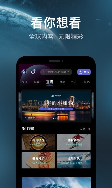 直播地球苹果版软件