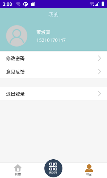 智慧·智造班车软件
