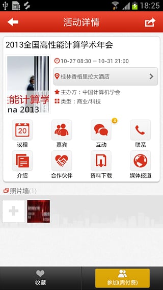 泽达易会软件