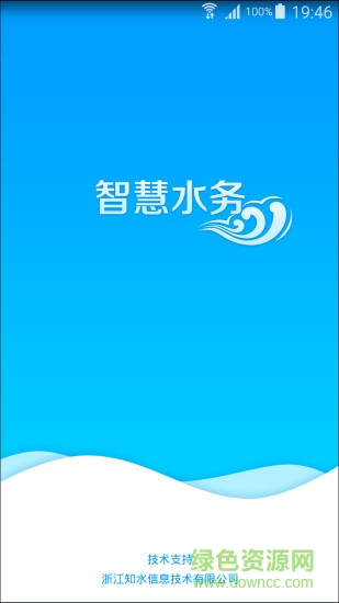 台州智慧水务软件