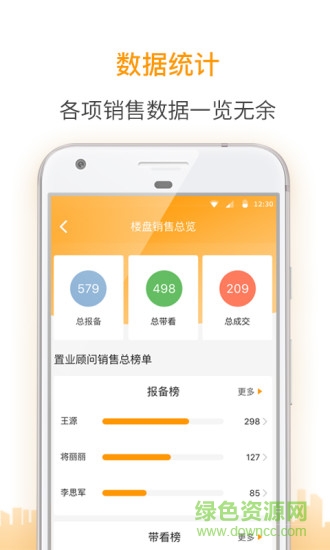 盯房经纪软件