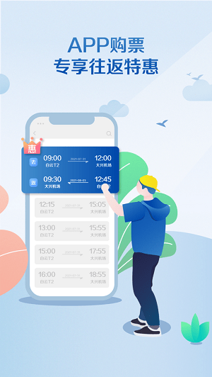 南方航空app苹果版软件