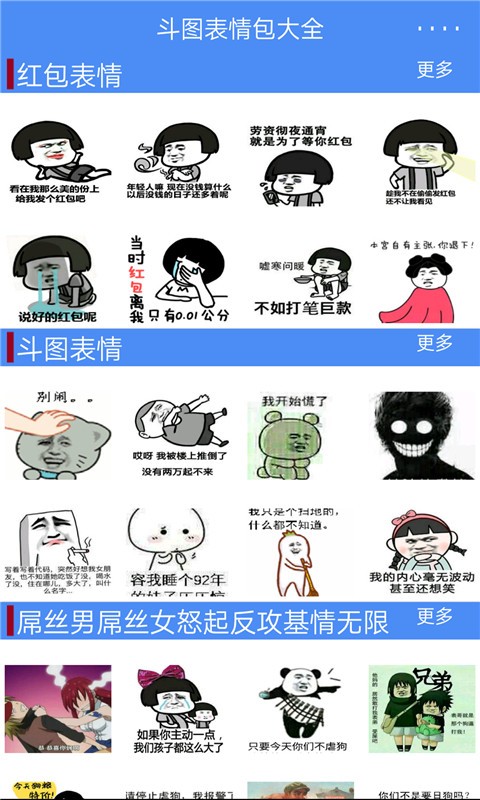 斗图表情包大全软件