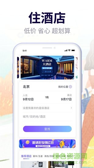 美通行软件