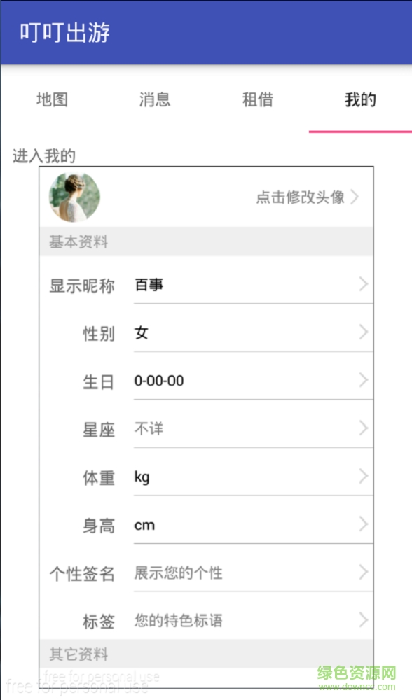 叮叮出游软件