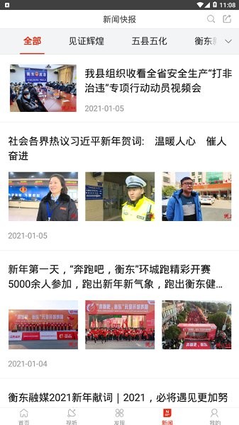 衡东手机台软件