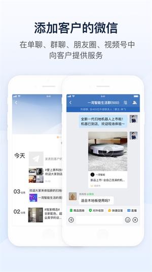 企业微信苹果手机版软件
