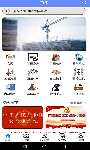 工程随身宝软件